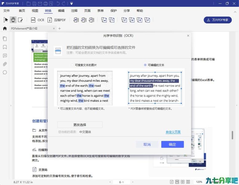 万兴PDF v7.1.0  for MAC 中文破解版