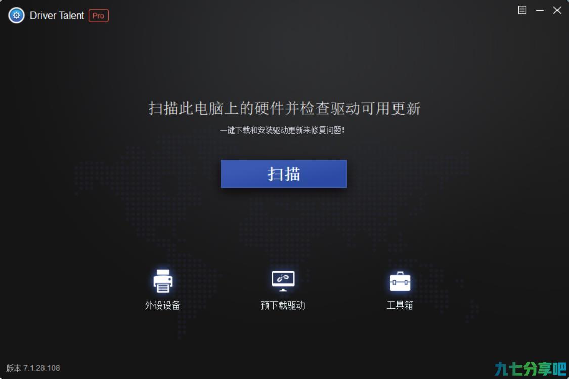 驱动人生国际版 Driver Talent Pro v7.1.28.108 汉化破解版