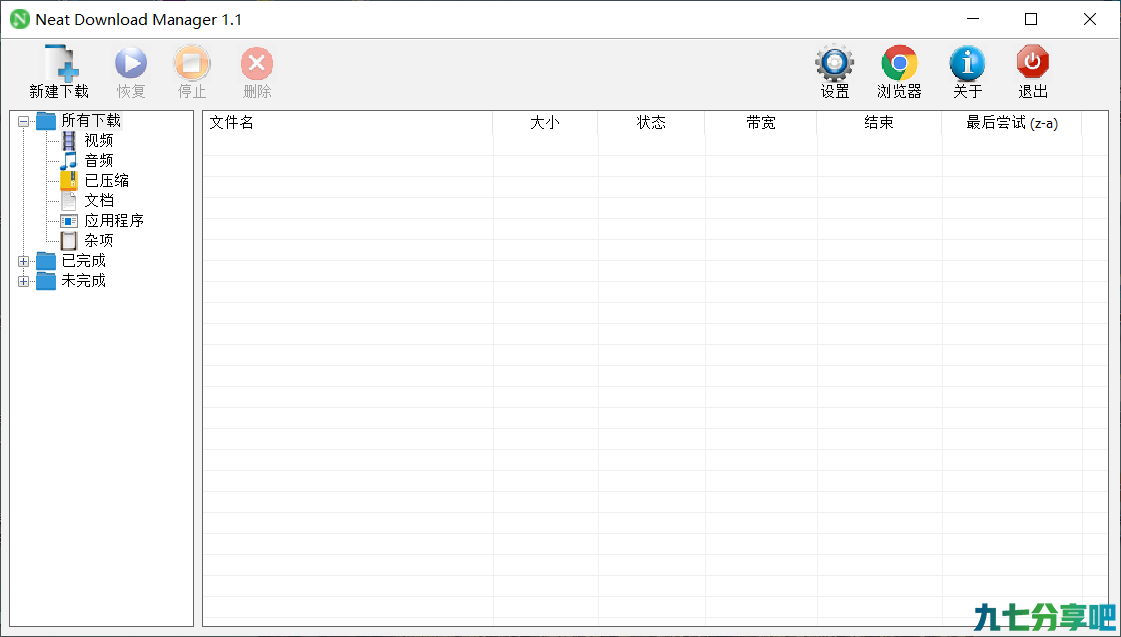 下载管理器 Neat Download Manager 1.1汉化免费版