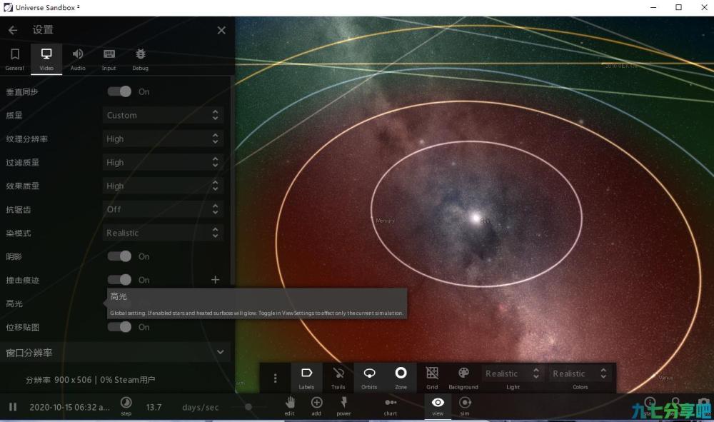 宇宙沙盒Universe Sandbox 2 Update 20汉化版