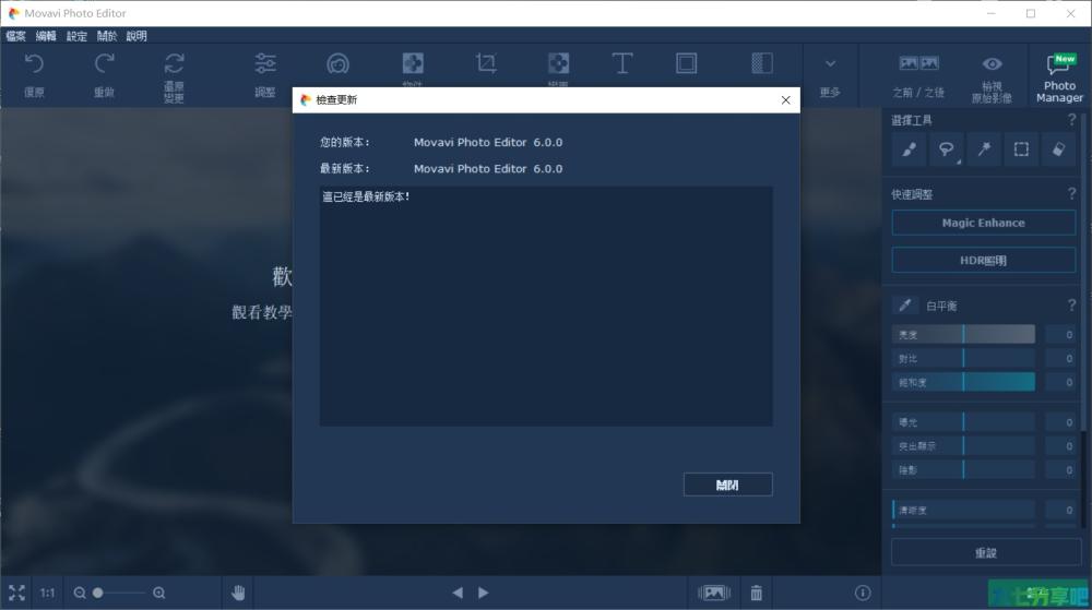 照片编辑软件 Movavi Photo Editor v6.0 破解版