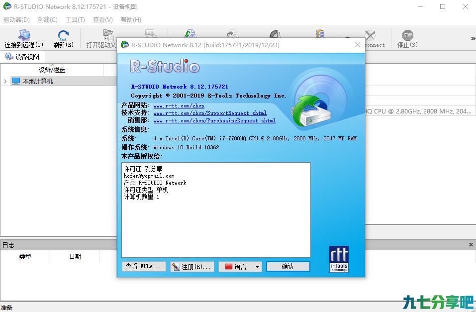 数据恢复软件 R-Studio 8.12 Build 175721 破解版