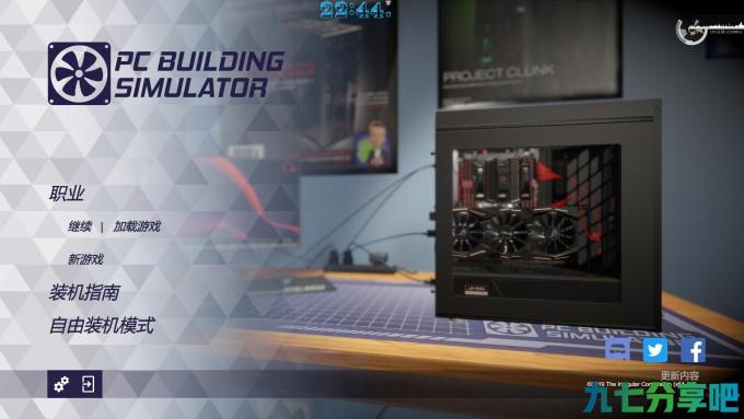 装机模拟器 PC Building Simulator 1.4 简体中文破解版——包含所有升级档及DLC