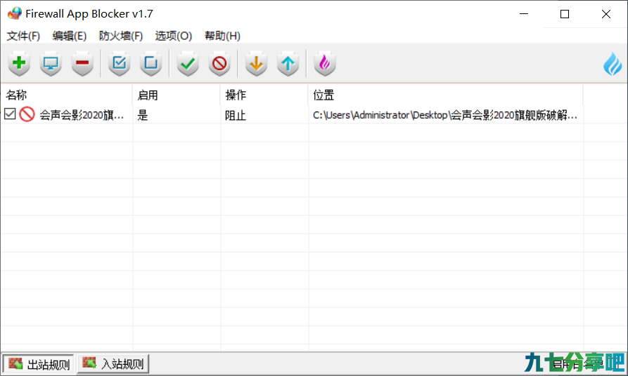 防火墙 Firewall App Blocker v1.7 中文免费版