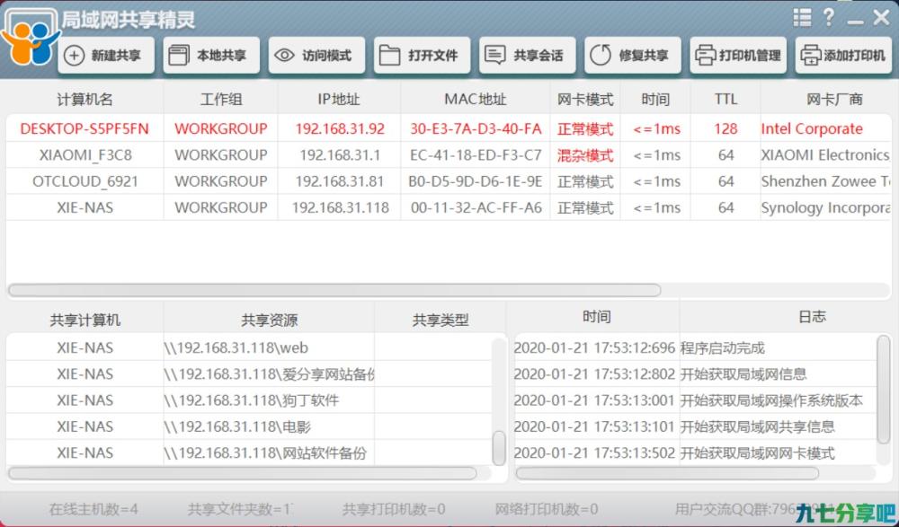 局域网共享软件 局域网共享精灵v1.0