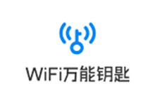 WiFi万能钥匙 v4.6.21 去广告显示密码版