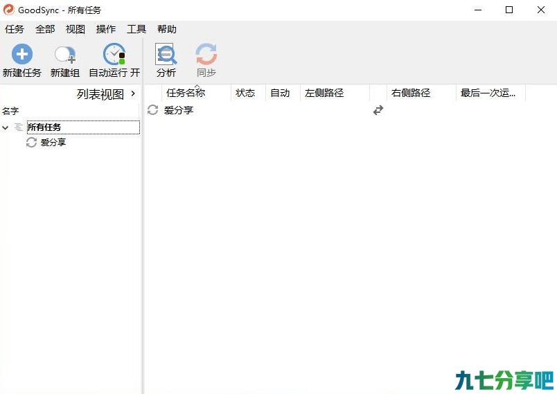 文件同步软件 GoodSync Enterprise v10.11.5.5 中文免费版