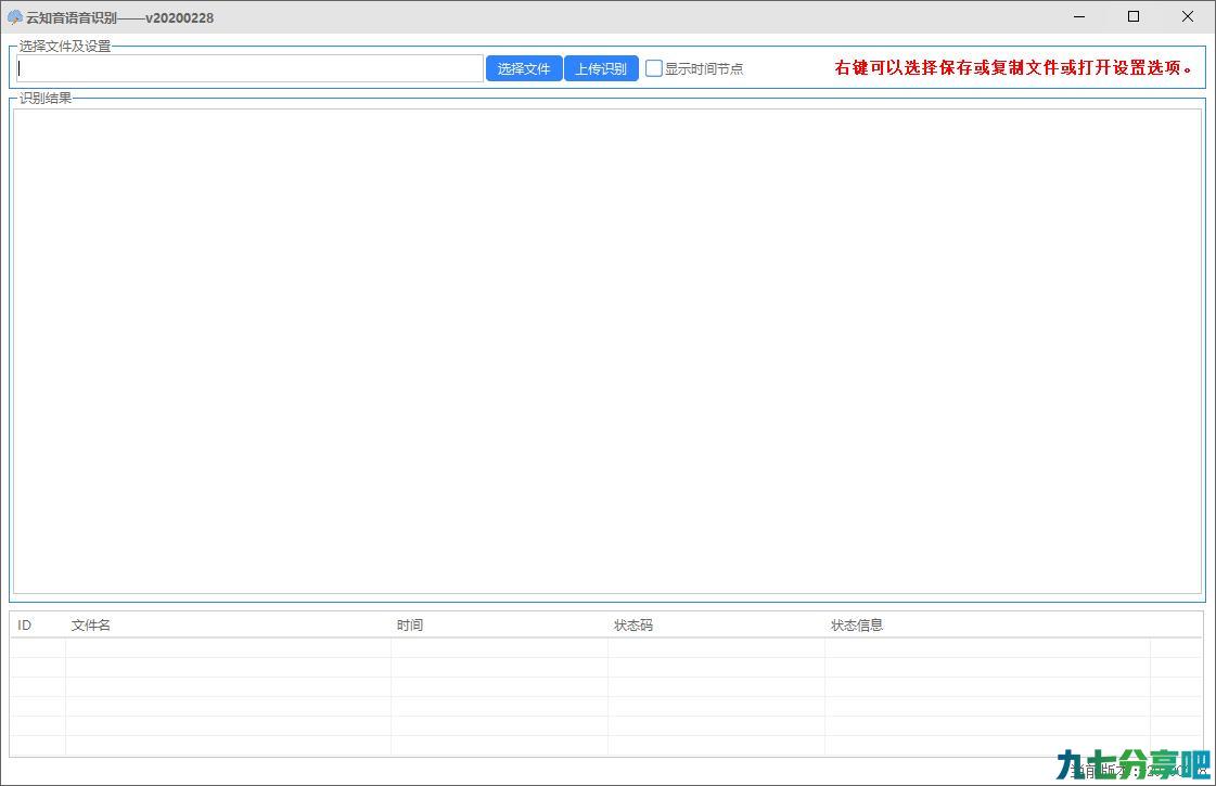 免费语音识别 云知音语音识别 v20200228