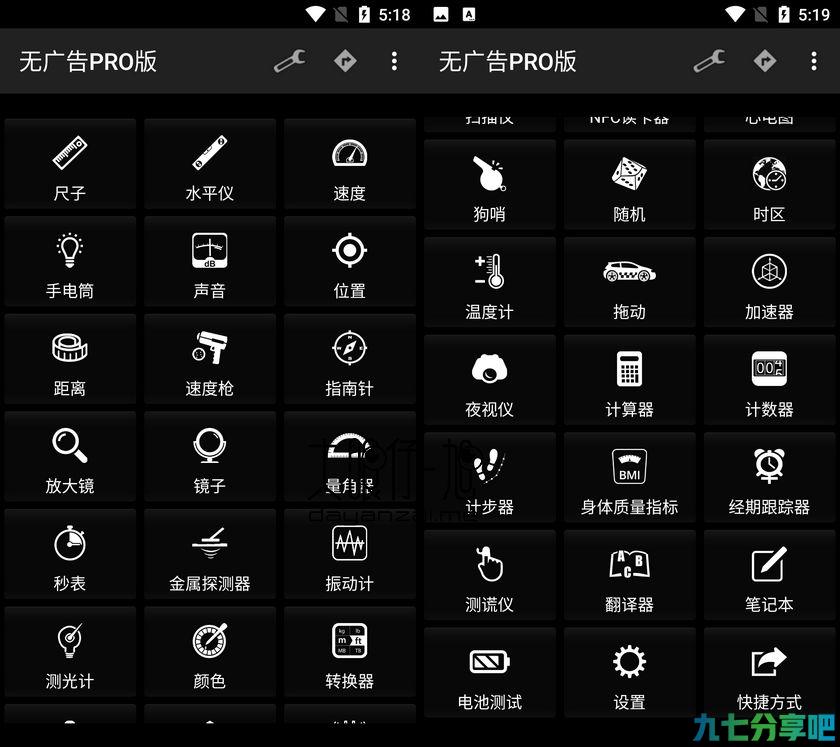 安卓智能检测工具箱 Smart Tools 17.9 中文免费版