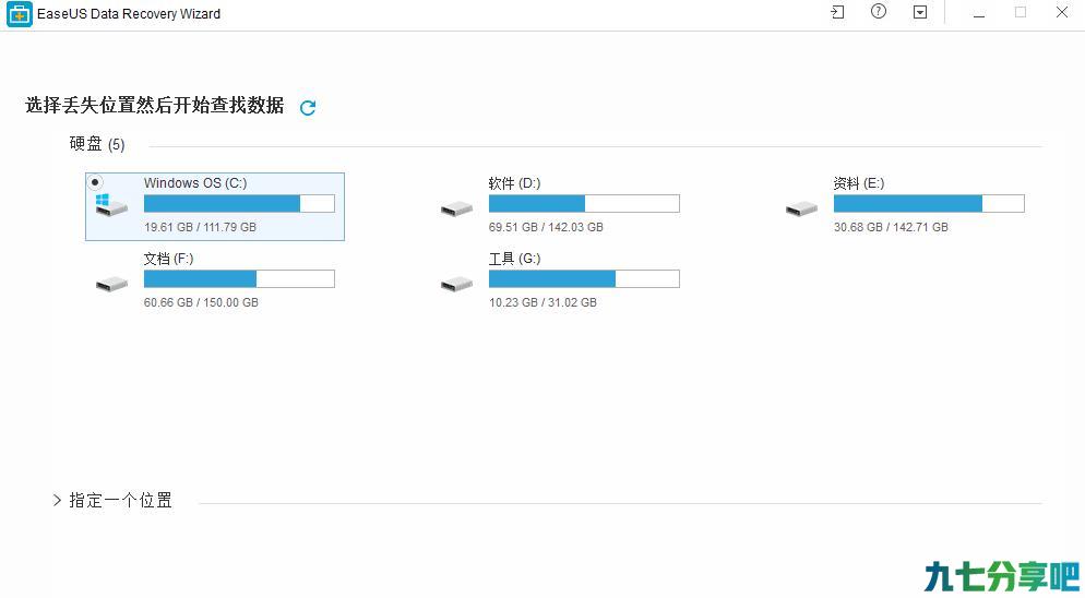 易我数据恢复 EaseUS®DataRecoveryWizard 13.2 破解版