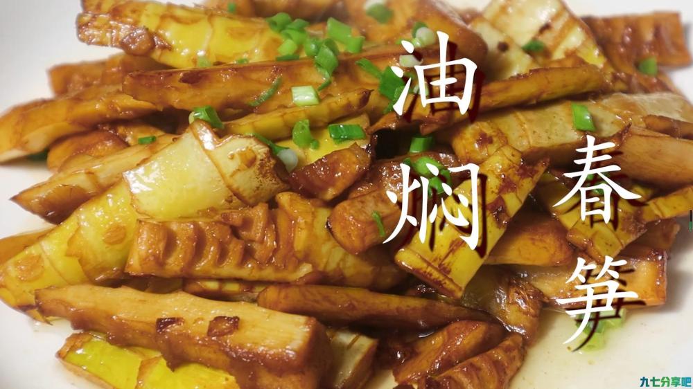 春天不能错过的美味“油焖春笋”，经典靠谱家常做法，鲜美脆嫩