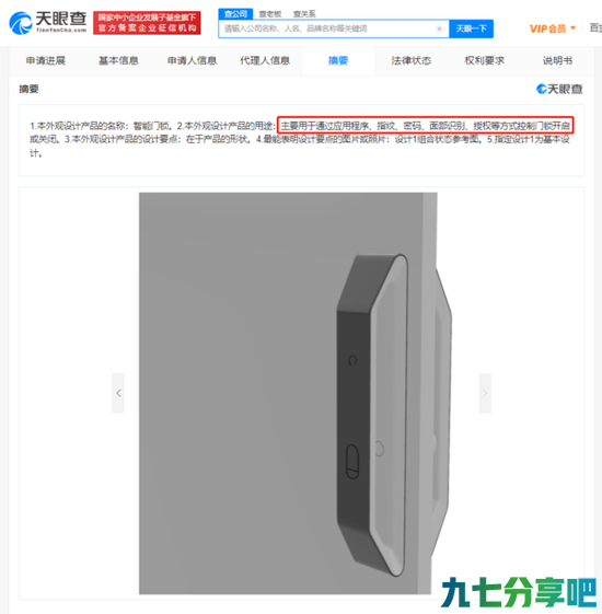 支持面部识别解锁 华为智能门锁外观专利获授权