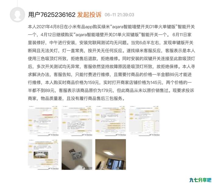 消费者投诉：绿米Aqara产品有质量问题，售后拒绝保修