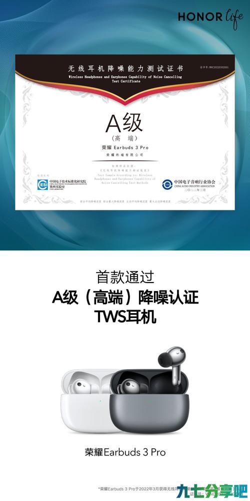 荣耀Earbuds 3 Pro获得权威认证 降噪实力有目共睹