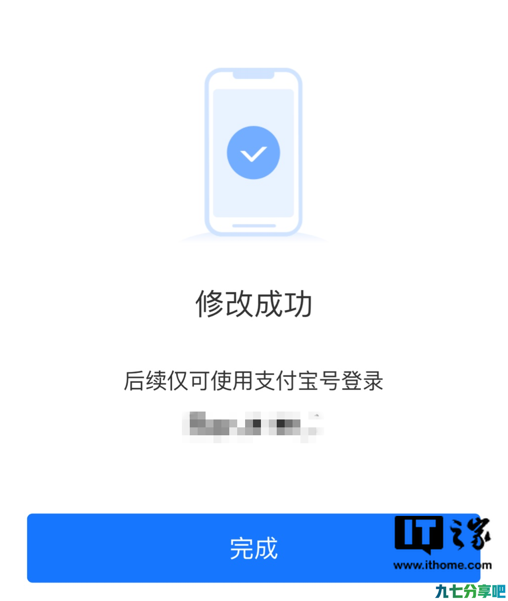 支付宝上线“支付宝号”功能：可用于后续登录