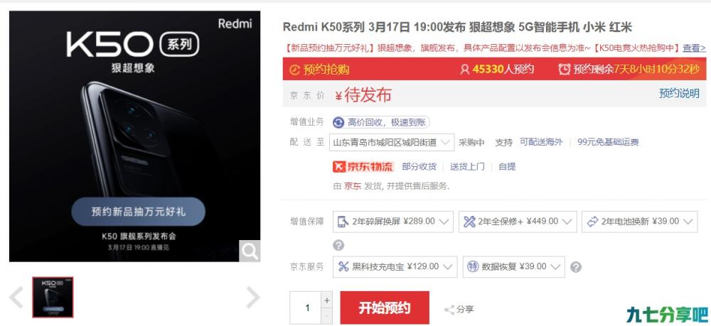 Redmi K50系列上架电商平台：天玑双旗舰芯片，已有4.5万人预约