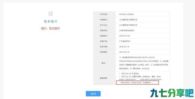 Redmi K50标准版入网：售价或将有惊喜