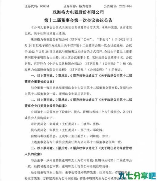 再干三年 董明珠连任格力电器董事长：还会坚持造手机