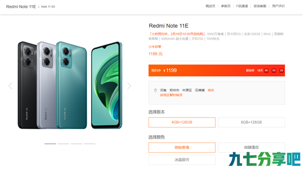 1199元起！Redmi Note 11E上架：天玑700加持