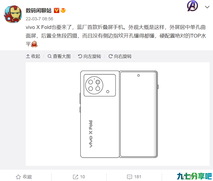 vivo X Fold折叠屏手机爆料：居中单孔曲面外屏+后置全焦段四摄