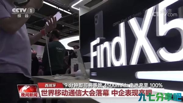 手机界第一快充！OPPO 240W快充上央视：9分钟充至100%