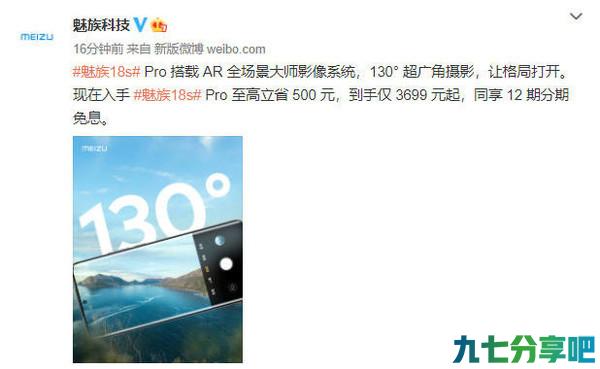 魅族18s Pro至高立省500元 搭载骁龙888+售3699元起