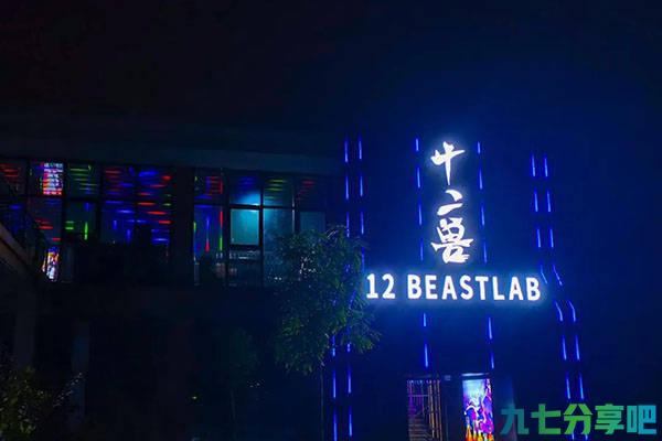贵州册亨12 BEAST LAB | 德国品牌ACAIF助力打造沉浸式电音娱乐体验