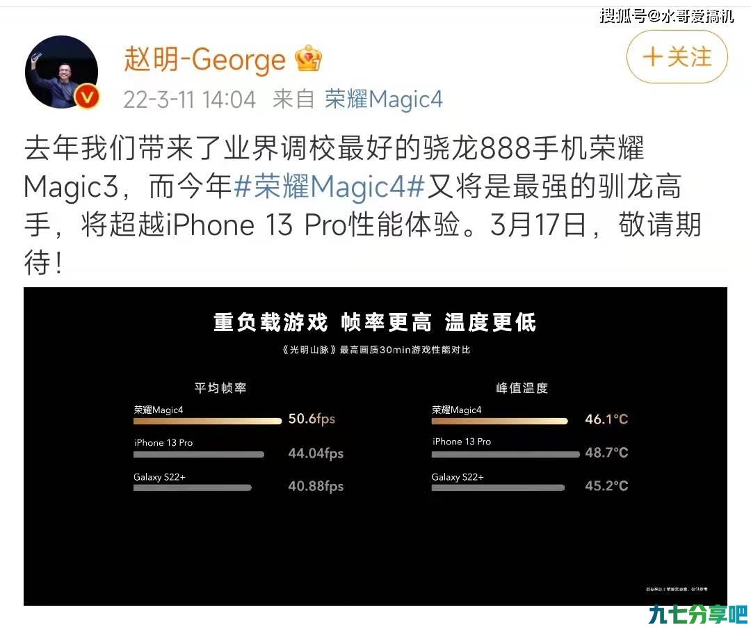 赵明：荣耀Magic4性能体验超越iPhone13Pro？