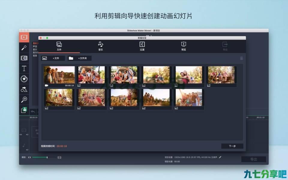 Movavi Slideshow Maker for Mac 中文版 电子相册和幻灯片视频制作工具