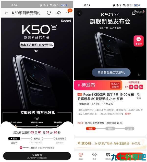 Redmi最强旗舰！K50系列想不火都难：超20万人预约