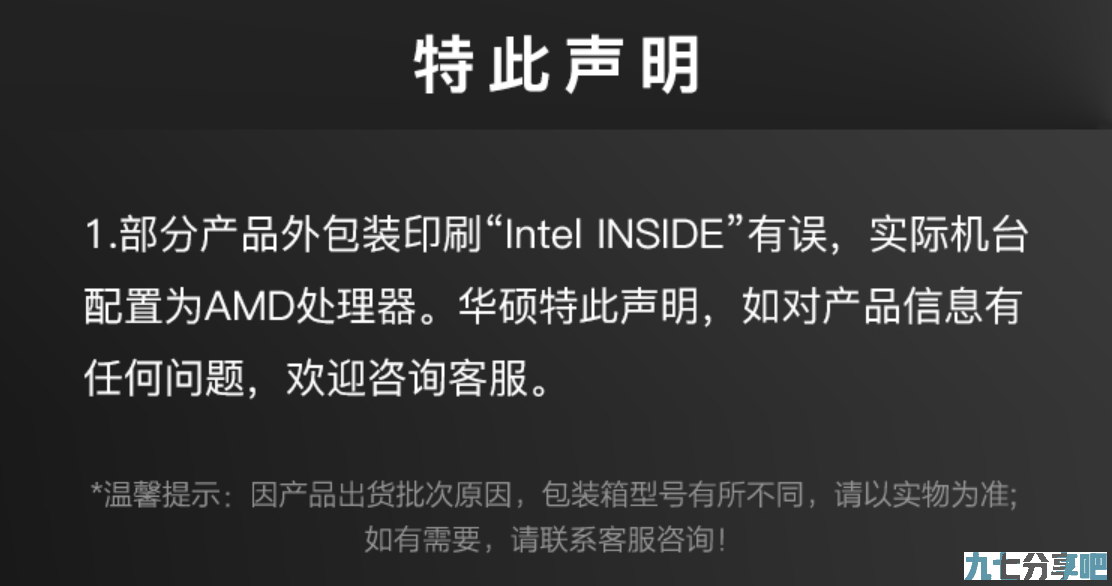 华硕笔记本闹出乌龙，误在锐龙本包装印 Intel Inside