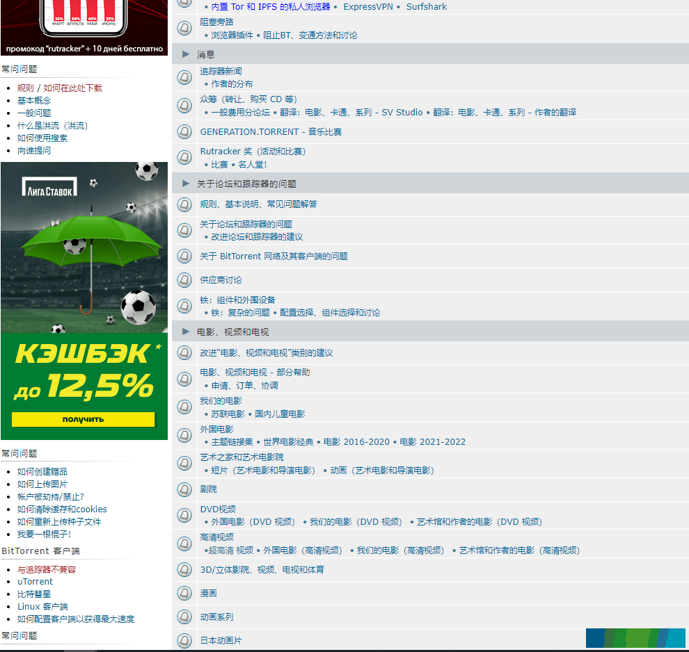俄罗斯最大破解资源网站RuTracker解封！怎么登录下载？