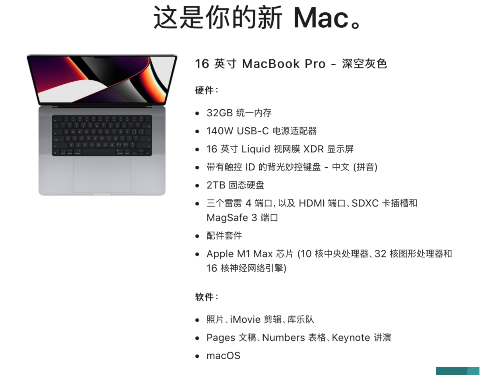 2021 16寸 MacBook Pro（M1 MAX｜32G｜2T） 使用体验