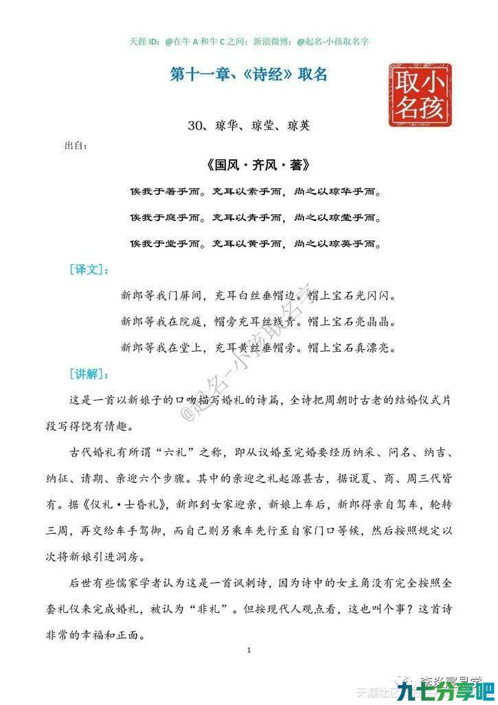 姓名学--根据《诗经》取名续3