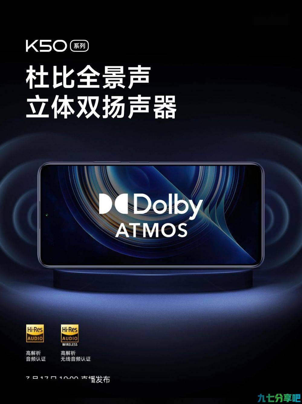 高品质立体双扬声器+蓝牙、WiFi全新设计，Redmi K50宇宙3月17日19:00见