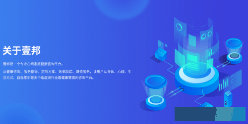 壹邦APP全面升级 全力打造的“移动家庭健康管家”