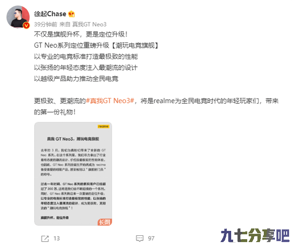 realme潮玩电竞旗舰系列用户超200万徐起：GT Neo3为电竞年轻玩家