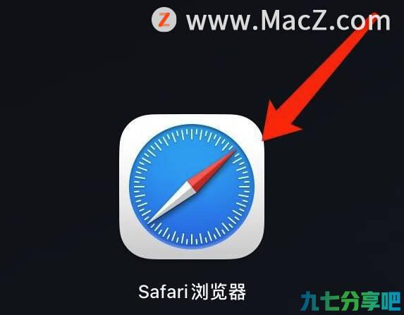 Mac系统的Safari浏览器如何安装插件？