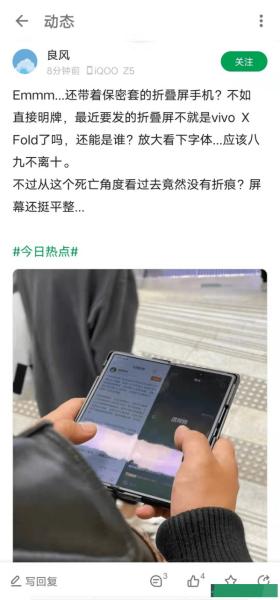 折痕可忽略不计？vivo X Fold折叠屏手机谍照曝光