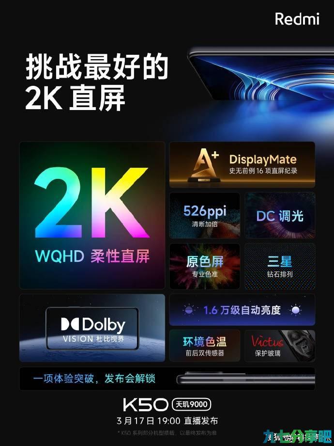 顶级2K直屏+天玑9000，K50堆料不惜成本，你会买吗？
