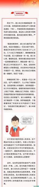 保密观｜为了逃过保密检查，谢小米偷偷更换了电脑硬盘……