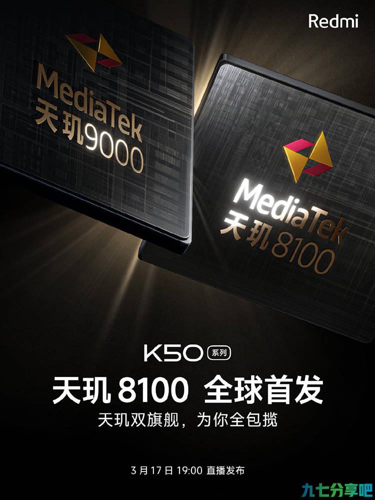 Redmi K50 Pro采用三星E4的2K柔性直屏 骁龙870新机或命名为K40S