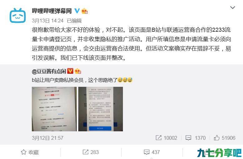 B站回应“隐私换会员”：已下线活动页面并整改