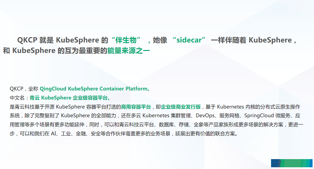 更强大商用功能+“海底捞”专业服务 青云科技打造QKCP企业级容器平台