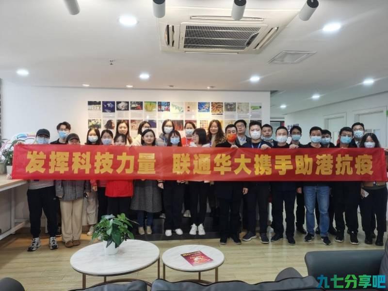 情系湾区 同心抗疫 深圳联通全力协助国际分公司疫情防控