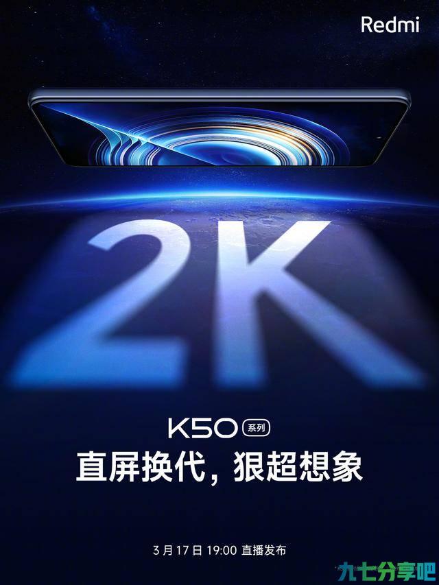 Redmi K50系列再次确定：2K高刷屏+5500毫安，开始发力了