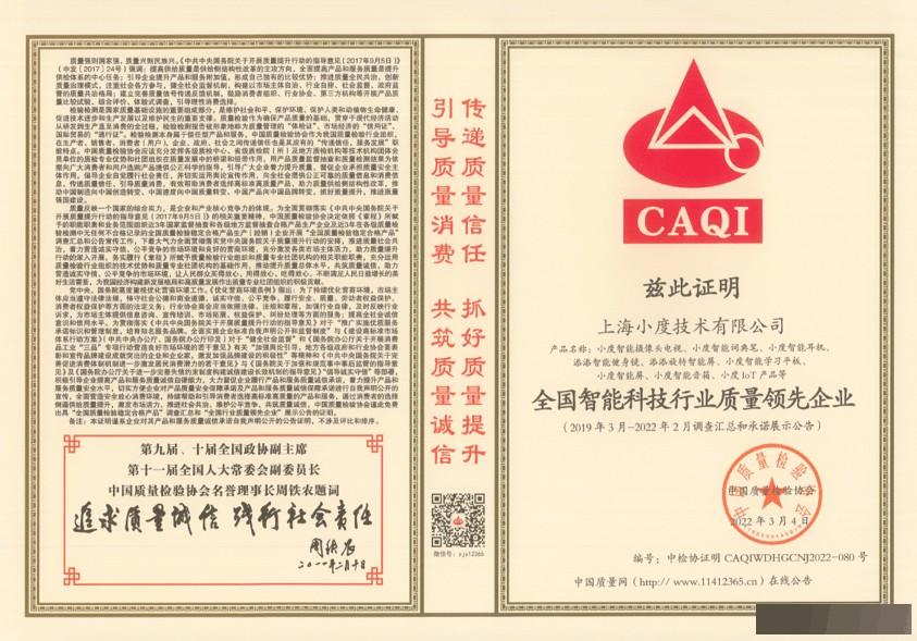 喜讯！小度全系产品获权威双认证！