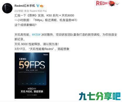 Redmi K50 超大杯跑分 游戏体验太顶了，网友：豪横，就冲这款！