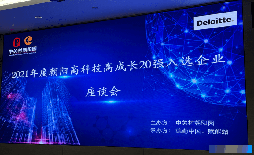 SandStar视达入选朝阳高科技高成长20强企业暨朝阳明日之星