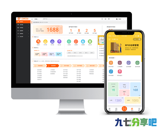 RFID仓库固定资产管理系统软件的应用